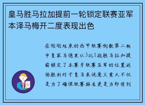 皇马胜马拉加提前一轮锁定联赛亚军本泽马梅开二度表现出色