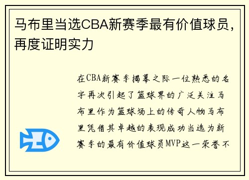 马布里当选CBA新赛季最有价值球员，再度证明实力