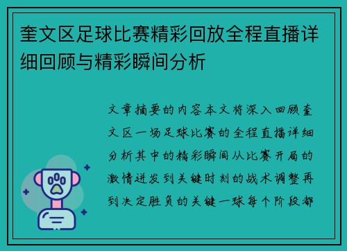 奎文区足球比赛精彩回放全程直播详细回顾与精彩瞬间分析